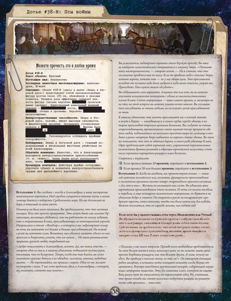 Galda spēle - Arkham šausmas. Sarkanās atslēgas. Kampaņa (paplašinājums)